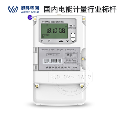 极速威胜DTZ341三相四线电表380v智能多功能峰谷平互感器0.5S级0.