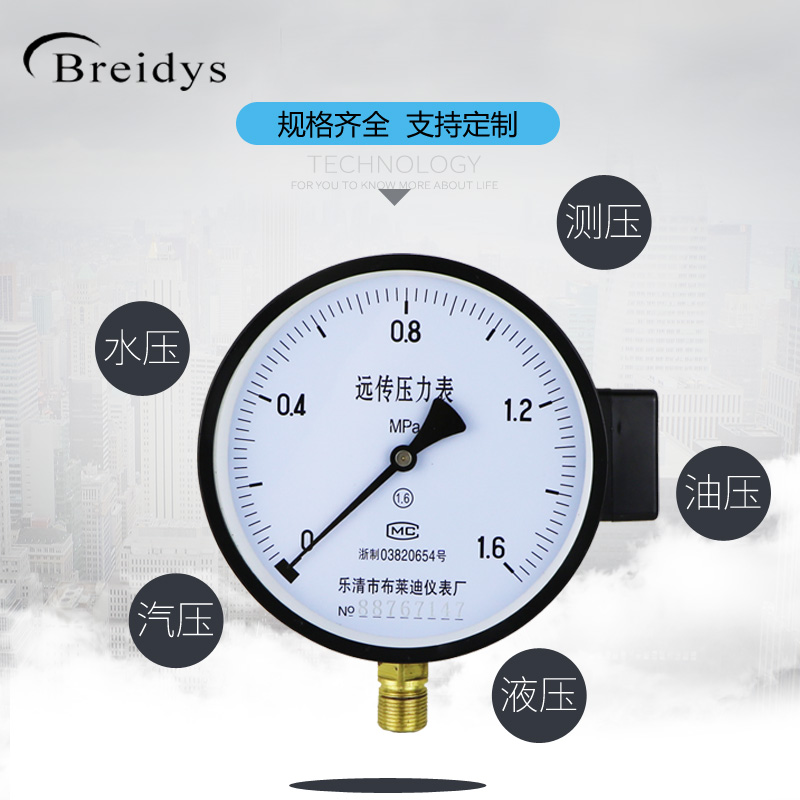 。YTZ-150压力表电阻远传压力表0-1.6mpa恒压供水远程配变频器控