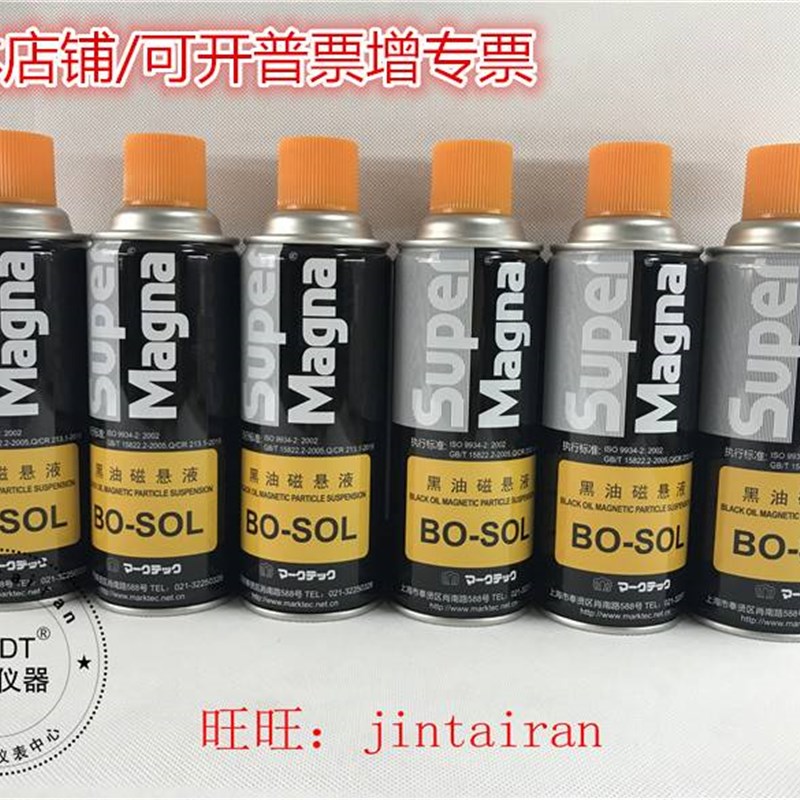 。磁粉反差增强剂/黑水/黑油磁悬液/日本MARKTEC/BWBO-/SOL