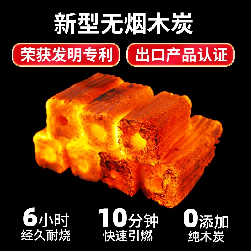 烧烤碳木炭家用无烟碳室内速燃烧烤专用碳10斤果木机制环保竹炭块