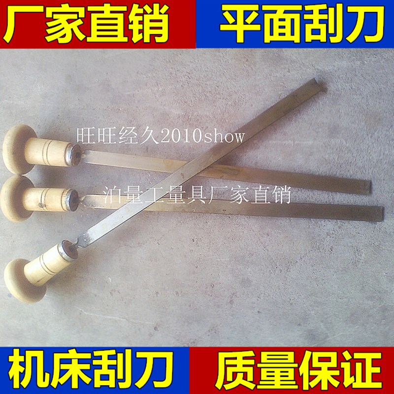。平面铲刮刀 机床导轨铲刮刀  平面刮刀导轨p刮研刀 平板铲刀500
