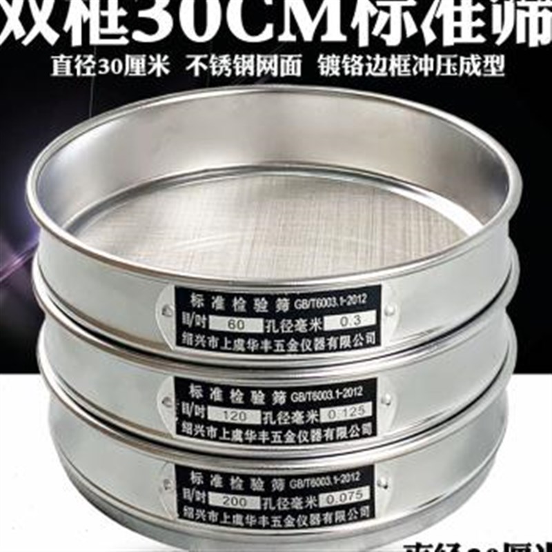 新冲框30厘米标准筛土壤筛检验筛试验筛分样筛筛网8-400目8目2.5m
