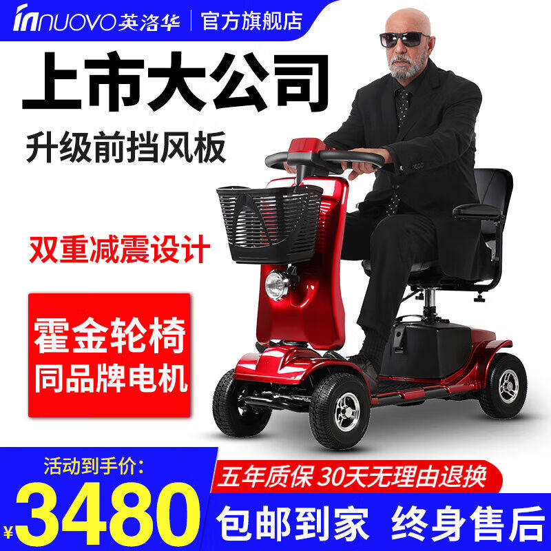 极速英洛华老年代步电动车四轮身心障碍人士电动脚踏车可拆卸摺叠
