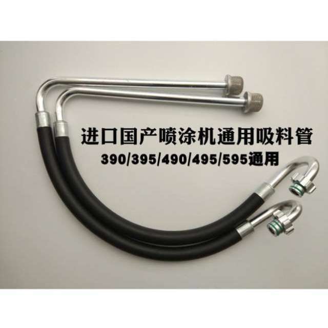 固涂宝固瑞克德卡士395495595695795喷涂机吸料管进料管配件