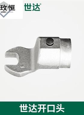 世达开口工具换头扭力扭矩扳手圆开口头96521K 96522K 96523K 9