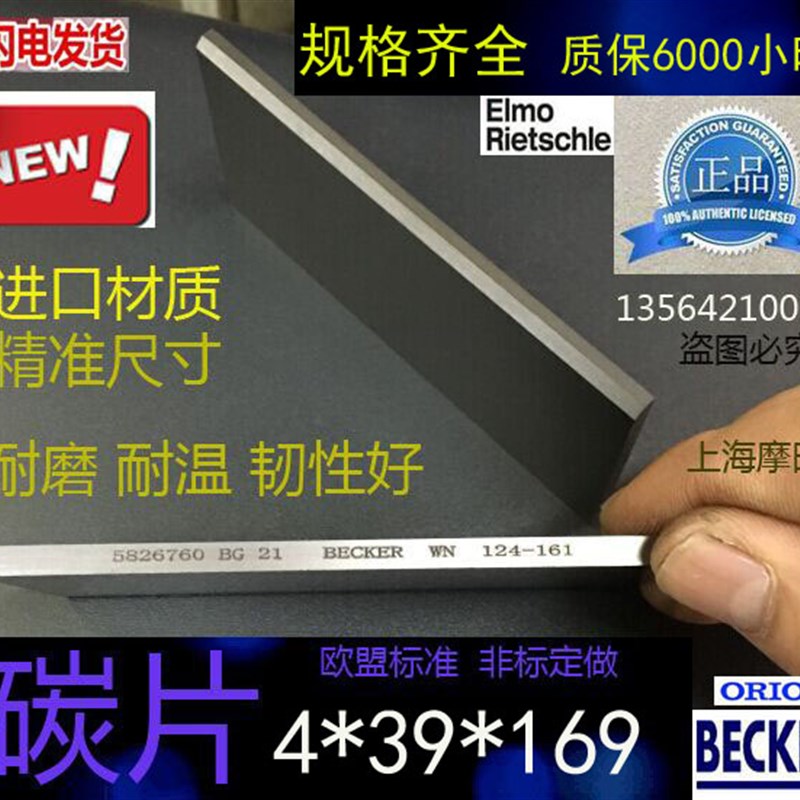 。真空泵碳片44*39/0*169MM叶片印刷机贴片机炭片刮片石墨旋片