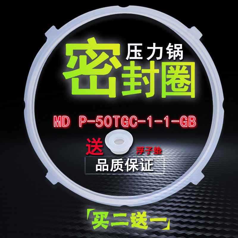 美电压力锅密封圈MY-CS5036P CS6036P CS6028P硅胶圈环5L6L配件