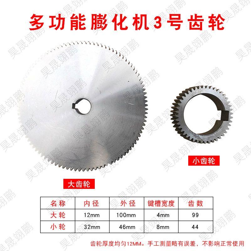 蓬化机齿轮 蓬化机配件 蓬化机快速慢速齿轮