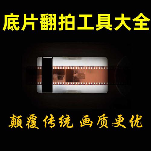 底片翻拍器135/120底片扫瞄仪底扫底片扫瞄转数字胶卷翻拍仪