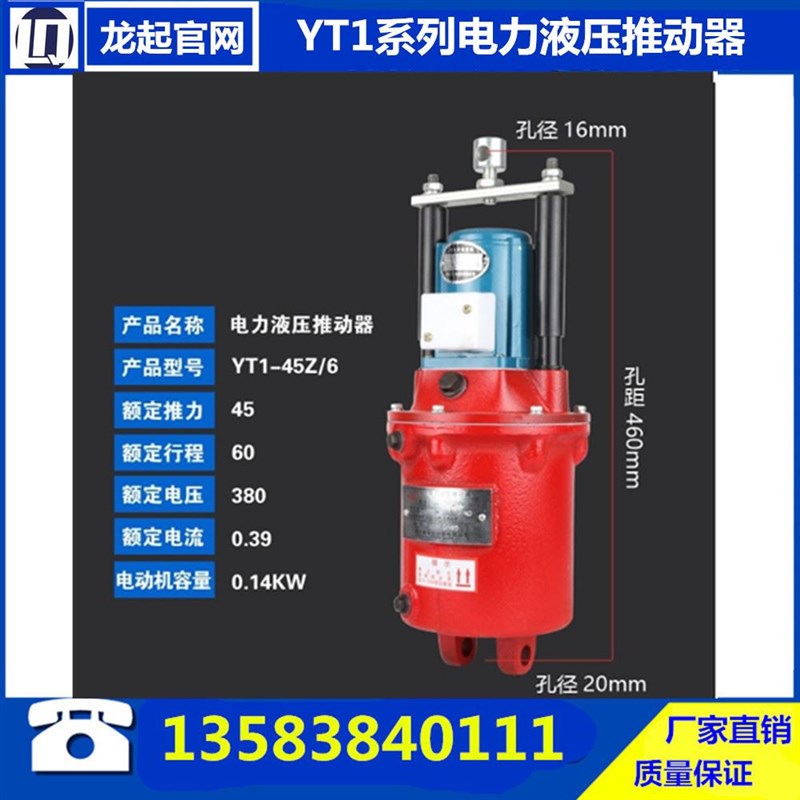 YT1-125Z/10电力液压推动器 推动器油缸 制动器油缸