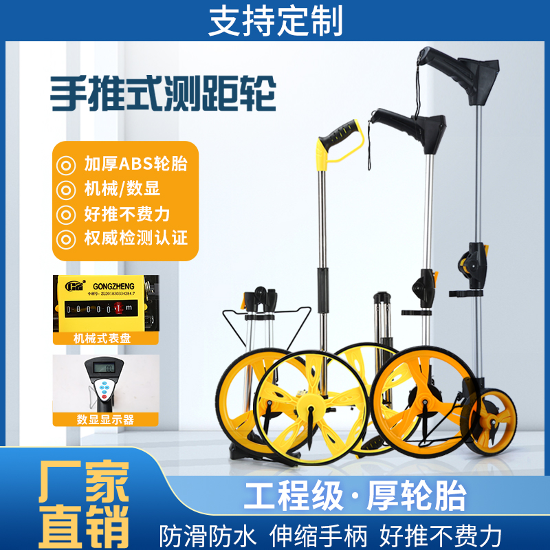 定制款手推式测距轮机械滚轮式测距仪户外推尺工程测量尺量地量路
