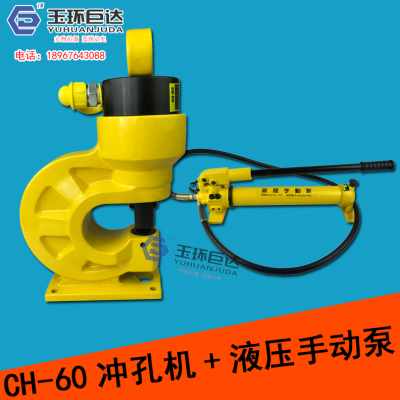 新品电动液压冲孔机 CH6070槽钢冲孔机 36号角钢角铁冲孔机 打孔
