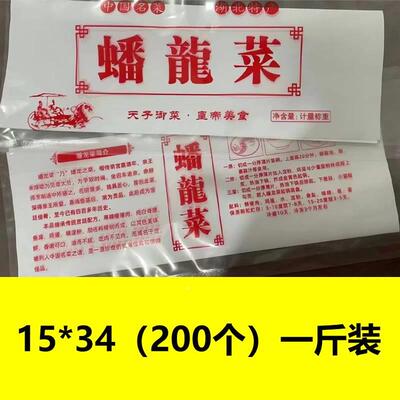 极速面湖北盘龙菜真钟祥特产空尼龙袋平袋袋塑封袋压缩袋蟠龙菜真