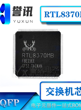 BOM配单RTL8370MB-CG RTL8370MB QFP176 8口千兆以太网交换机芯片