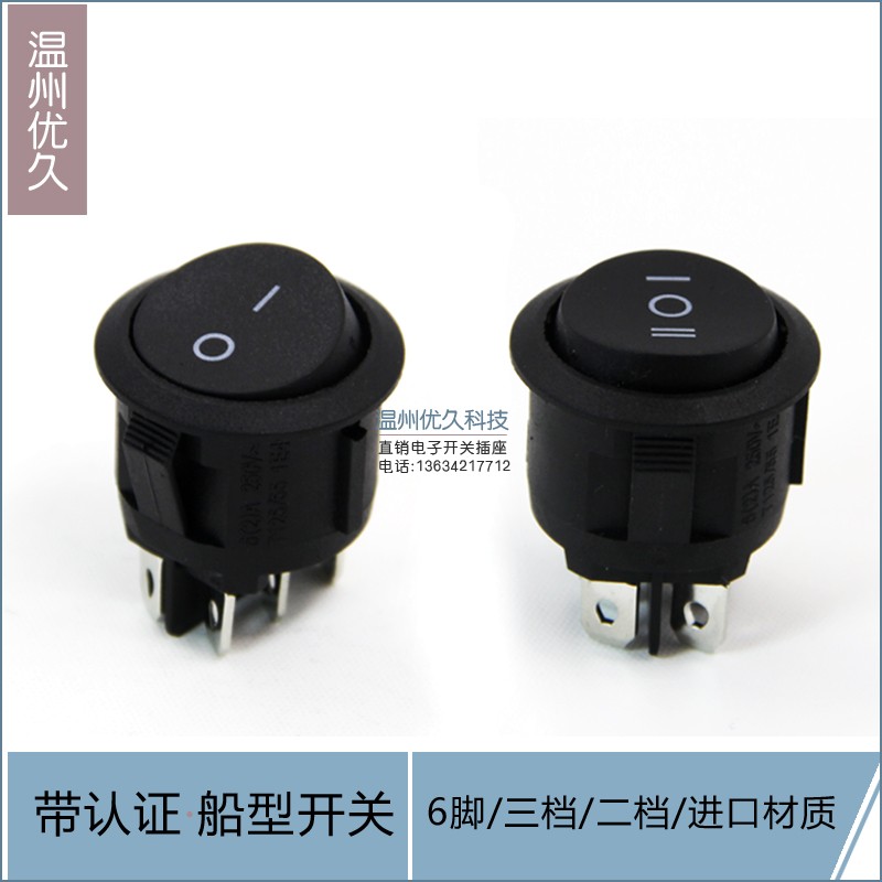船型开关翘板电源按钮启动开关配件 2档/3档6脚 25MM圆形船形开关