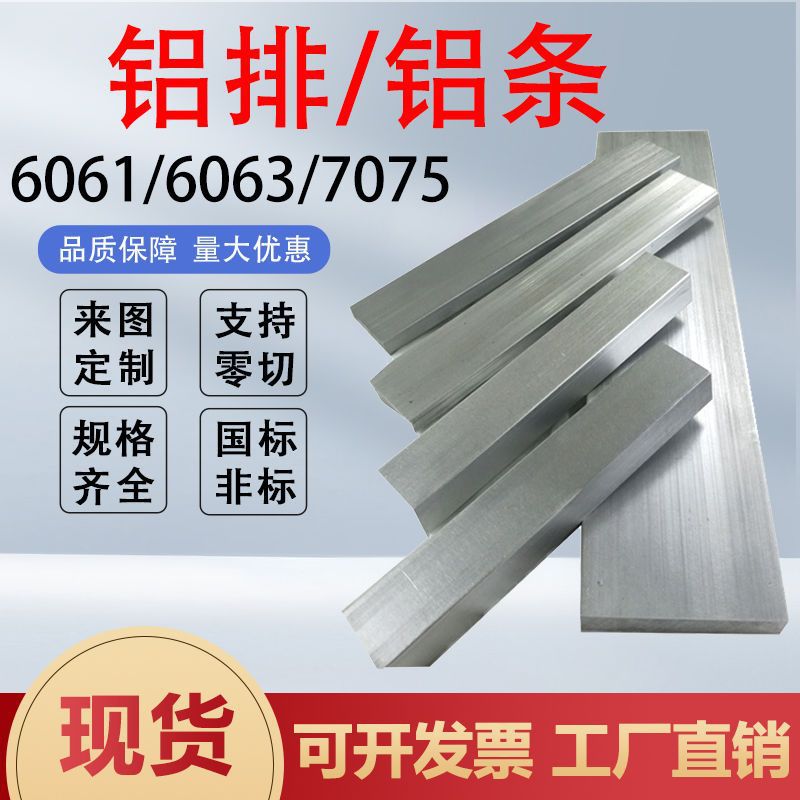 铝条6061铝排6063实心铝合金块铝扁条铝板长方形切割加工