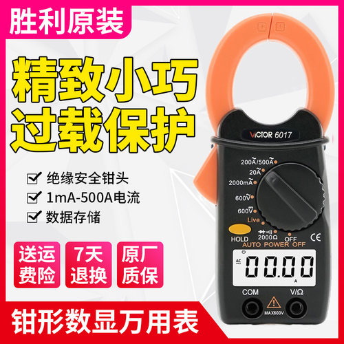 极速。VC6017数字钳形表电流表高精度钳流表迷你袖珍小型钳形万用