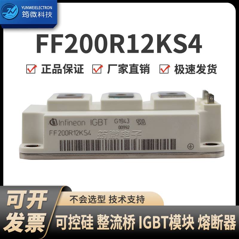 英飞凌IGBT模块FF450R12KT4 FF300R12KT4 FF100R12RT4 半导体控制