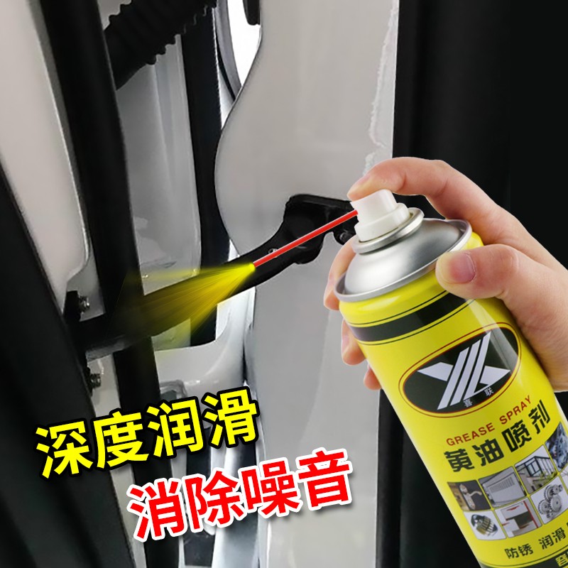 液体黄油喷剂耐高温手喷汽车用门锁合页轴承异响家用机械润滑油脂