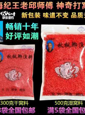 极速上海秋枫鲫鱼饵野河打底窝省饵一滴液酒米老邱渔料鲫鱼饵鲤饵