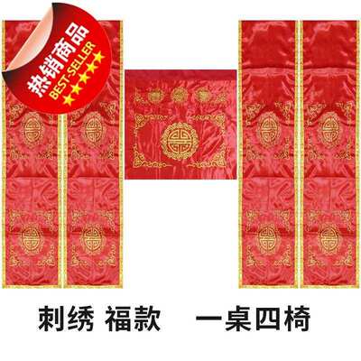 锦绣戏装婚庆喜庆舞台道具/绣a花桌子椅子套/中式婚礼拜堂桌椅披