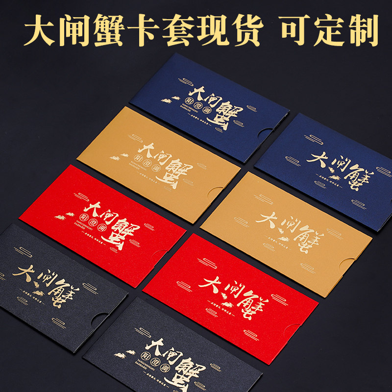 抽拉式大闸蟹卡套vip会员卡购物卡礼品卡贵宾卡房卡套包装可定制
