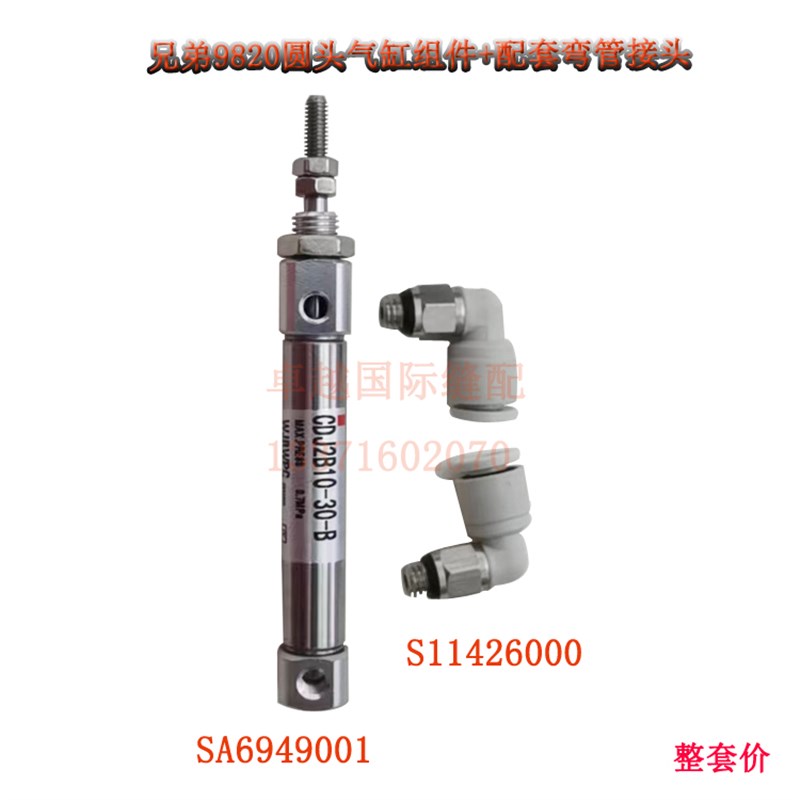 9820电脑圆头锁眼机 SA6949001气缸组件 S11426000 弯管接头 电动