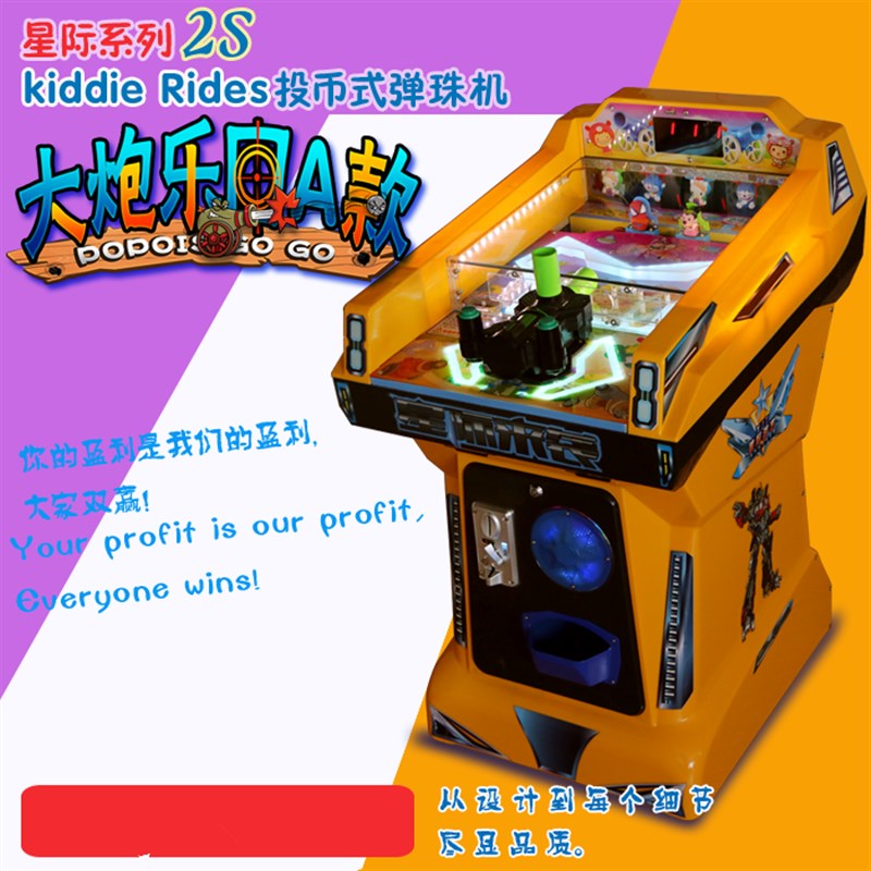 厂家直销新款25MMA款大炮乐园游戏机儿童投币打弹珠游艺机小孩玩