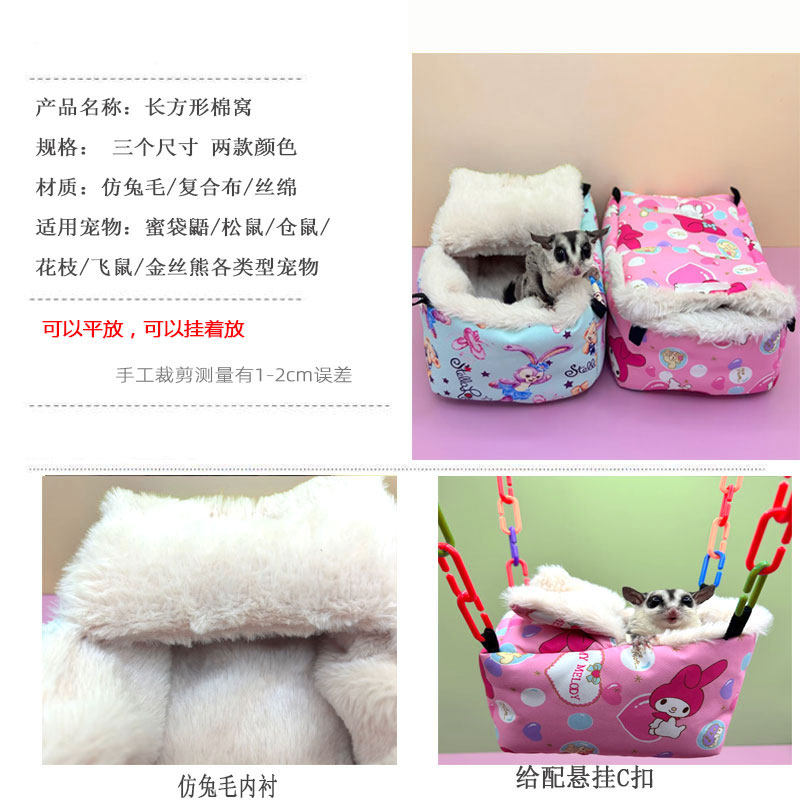 蜜袋鼯棉窝吊窝仓鼠窝刺猬金丝熊花枝鼠过冬保暖睡袋松鼠的用品窝