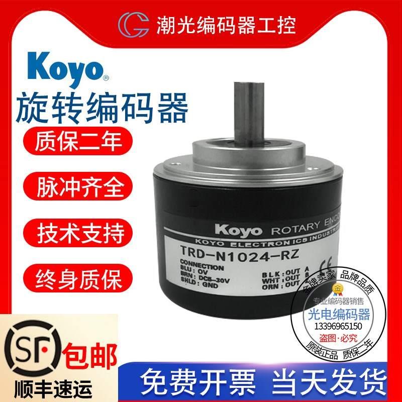 全新原装现货TRD-N1200-RZ-1M光洋KOYO旋转编码器外径50mm轴径8mm