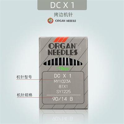 风琴机针DC*1包缝机针锁边机针包边机针拷克机针DCX1圆头机针