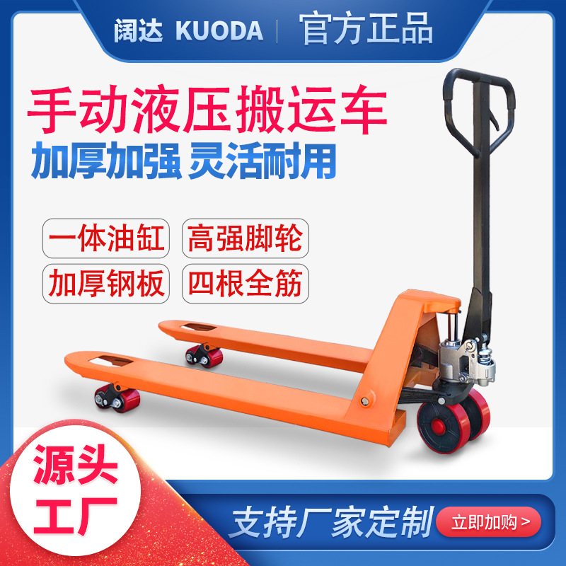 阔达地牛堆高机液压搬运车2吨3t5升降小型手推车地牛堆高机
