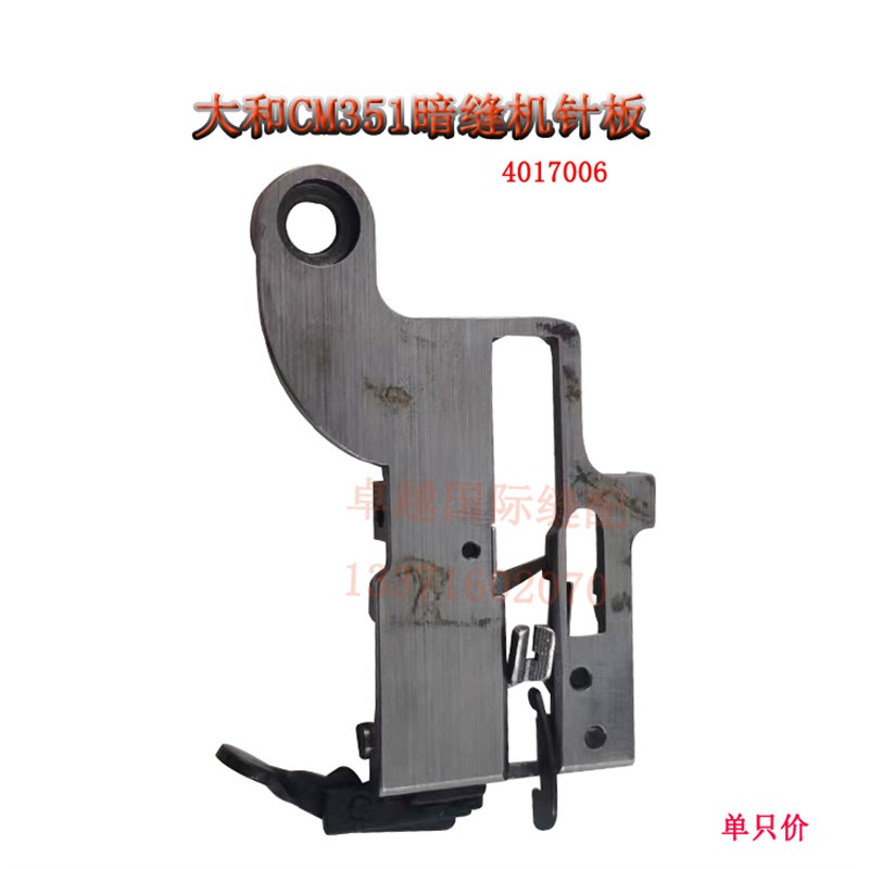 大和CM354撬边机大针板挑脚机 4017006 暗缝机配件 新品工业