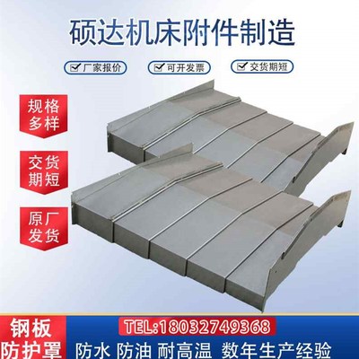 数控机床钢板防护罩导轨850E车床镗床1060伸缩式不锈钢护板防尘罩