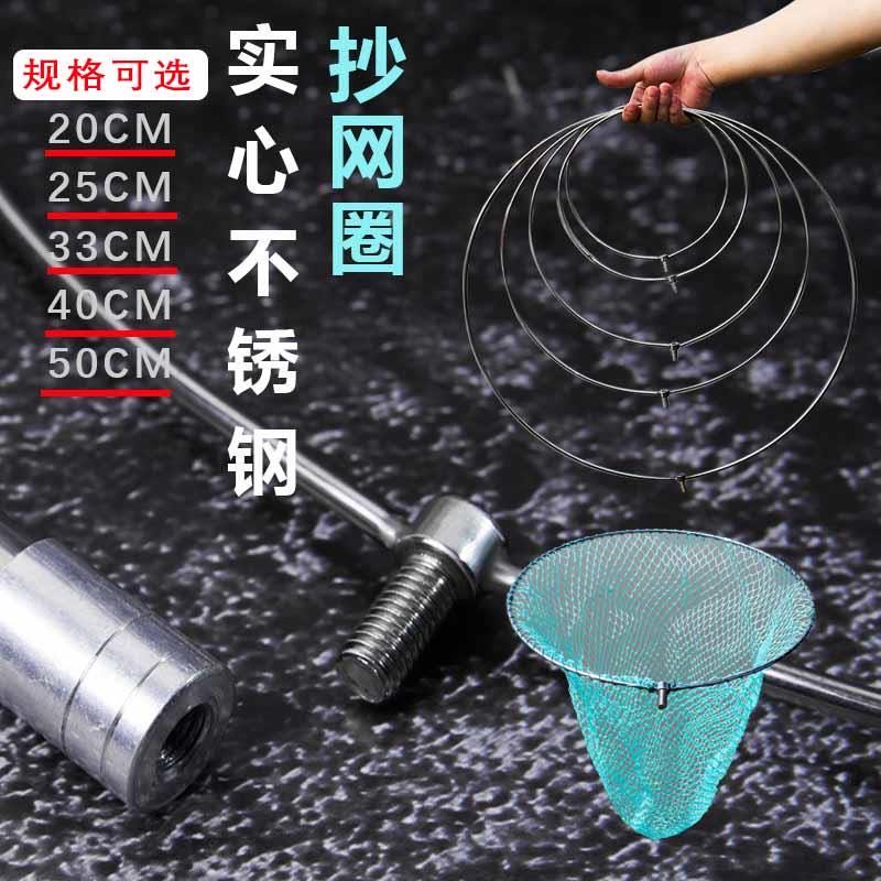 不可折叠一体不锈钢抄网圈加粗实心抄网头接口螺丝8mm大物50cm圈