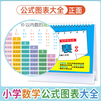 小学数学公式台历极简速算法公式图表大全知识考点及定律手册卡片