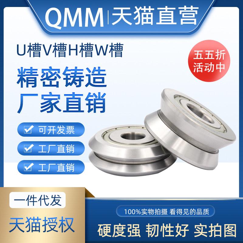 QMMU型带槽 V槽轴承U型滑轮轴承H型槽滑轮轴承15*47*19尺寸定做*