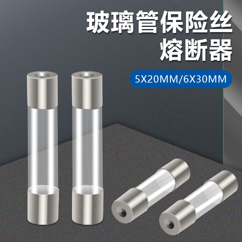 玻璃保险管 5*20 6*30保险丝250V熔断器 0.5A1A 2A 3A 5A 10A 15A