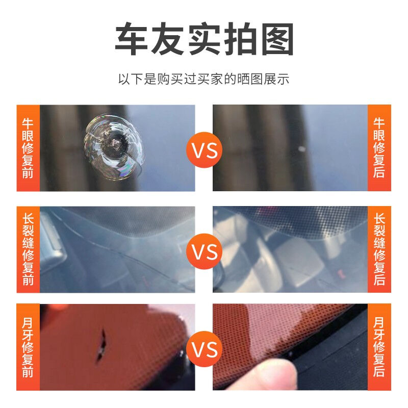 厂家汽车玻璃修复前挡风玻璃修复液挡风玻璃划裂痕修补剂液裂纹裂