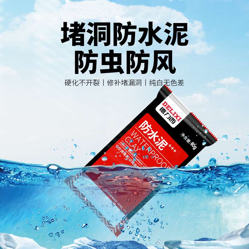 补洞墙泥橡皮泥堵洞密封胶泥白色空调洞堵塞泥下水管道防水防老鼠