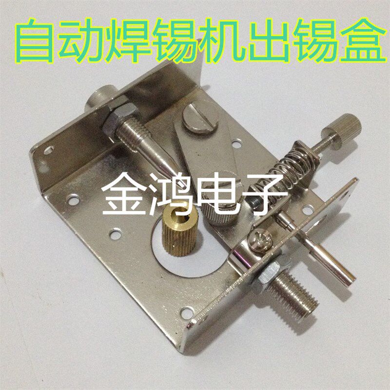 极速自动焊锡机出锡盒送焊丝盒马达齿轮出锡管自动焊锡机送锡供丝
