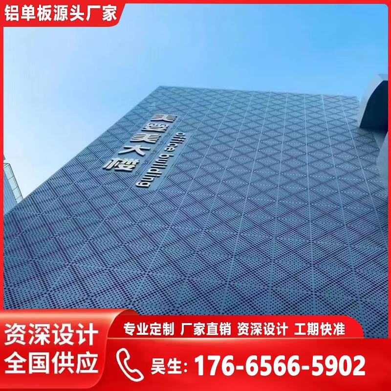 铝单板幕墙造型定制镂空雕花冲孔氟碳漆铝板门头招牌装饰外墙工程