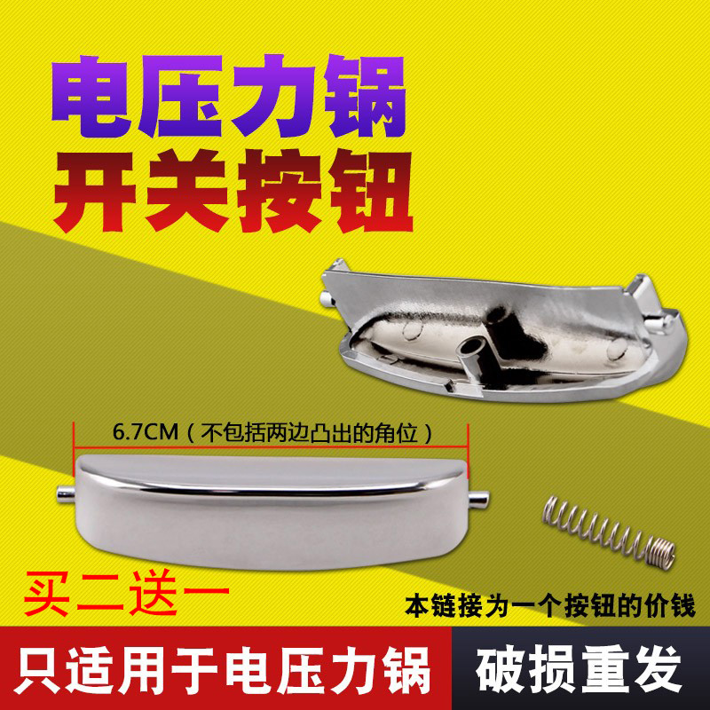 适用电压力锅配件JYY-40FS8 门盖按钮开关40FS85/50FS8揭盖