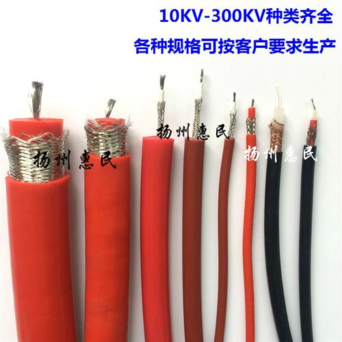 好货厂家直销硅胶GYXZV交流10KV拖地高压测试线 DC30KV高压屏蔽试