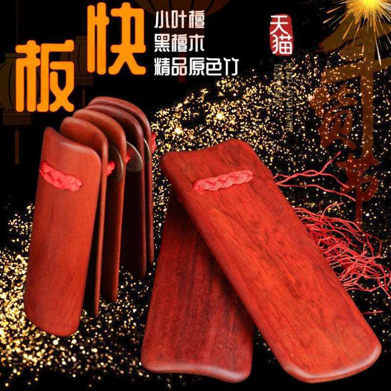 天津专业竹板快板老竹原色黑檀乌木小叶檀舞台成人学生用响板快板