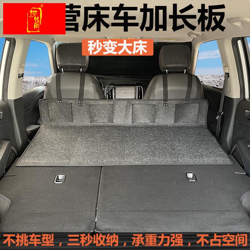 SUV延长板护头挡汽车旅行床后排后备箱睡觉旅行床车载床露营神器