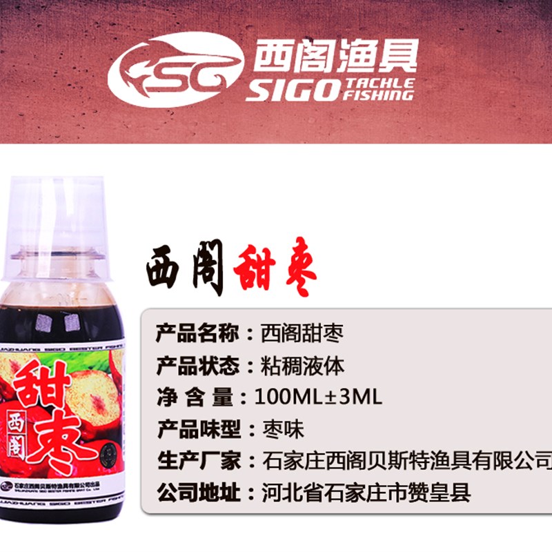 西阁钓鱼小药甜枣红枣膏黑坑野钓鲤鱼鲫鱼饵料枣香味钓鱼小药鱼饵