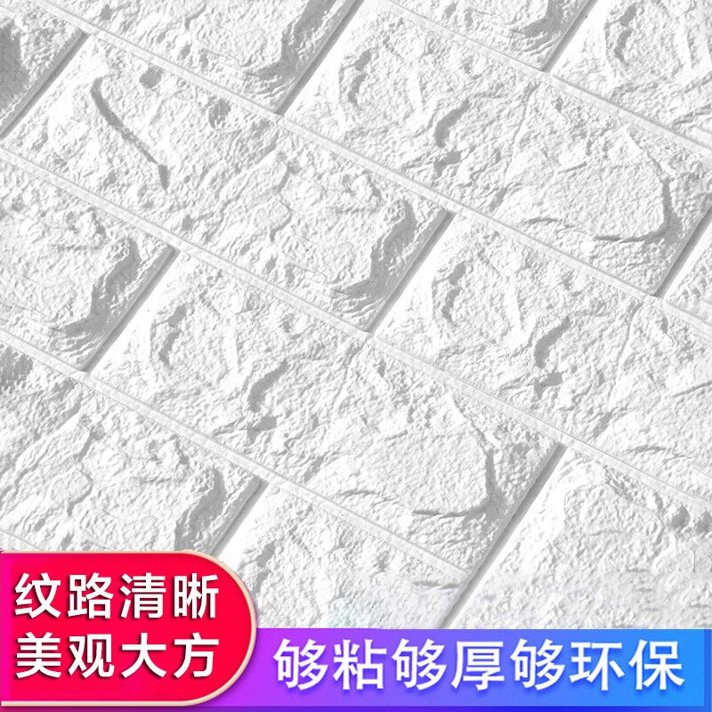 名柚墙纸客厅卧室电视背景墙装饰宿舍自粘厨房防油3D立体墙贴砖纹
