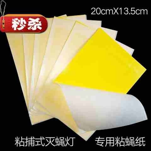 10张7粘捕9式灭蚊灯粘虫纸餐厅灭蝇灯粘蝇纸捕虫纸灭蝇板诱引纸