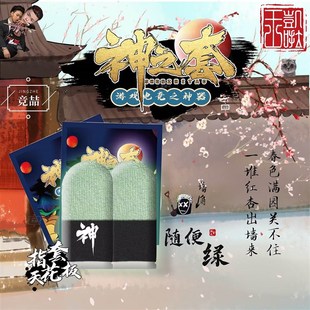 竞喆神之套【神之套】【随便绿】电竞游戏指套【品质保证】